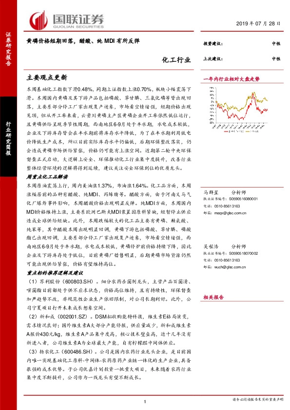 化工行业：黄磷价格短期回落，醋酸、纯MDI有所反弹