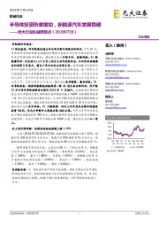 光大行业机械周观点:半导体投资热度增加,新能源汽车发展稳健