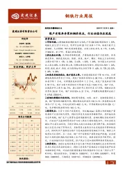 钢铁行业周报：限产有限库存累积钢价承压，行业估值仍在筑底