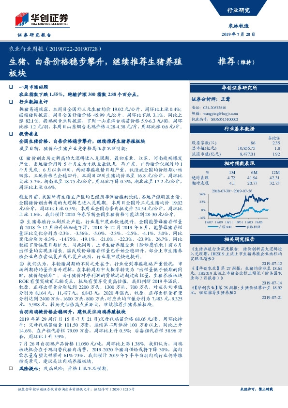 农业行业周报：生猪、白条价格稳步攀升，继续推荐生猪养殖板块