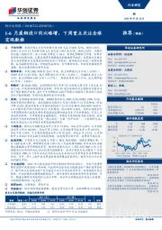 铜行业周报：1-6月废铜进口同比略增，下周重点关注全球宏观数据