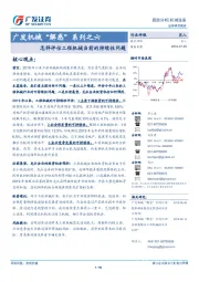 广发机械“解惑”系列之六：怎样评估工程机械当前的持续性问题