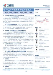 19年上半年商用车行业回顾之二:重卡发动机排量持续升级,天然气产品成上半年黑马
