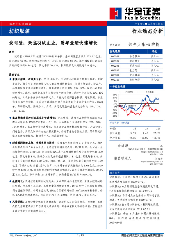 纺织服装行业动态分析：波司登：聚焦羽绒主业，财年业绩快速增长