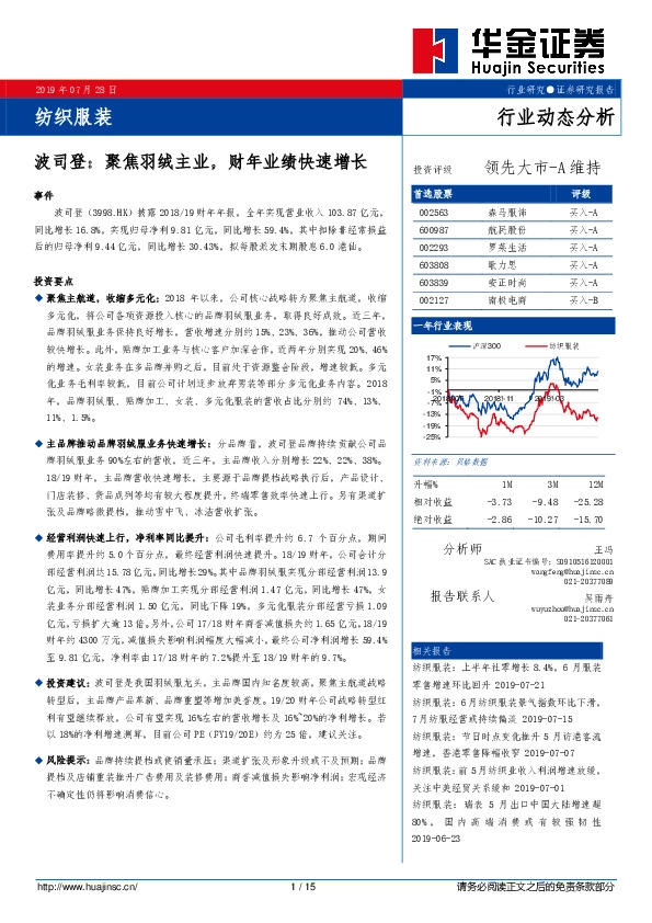 纺织服装行业动态分析：波司登：聚焦羽绒主业，财年业绩快速增长