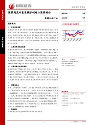 医药生物行业：医保局发布意见稿限制地方医保增补