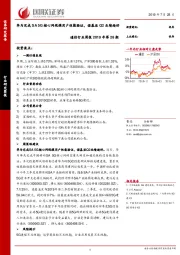 通信行业周报2019年第28期：华为完成SA 5G核心网规模用户性能验证，诺基亚Q2业绩趋好