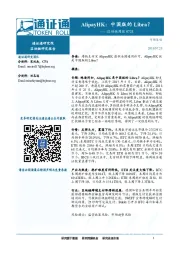 区块链周报：AlipayHK：中国版的Libra？