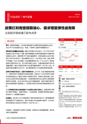 北京拟升级快递三轮车点评：政策红利有望提振信心，需求增量弹性或有限