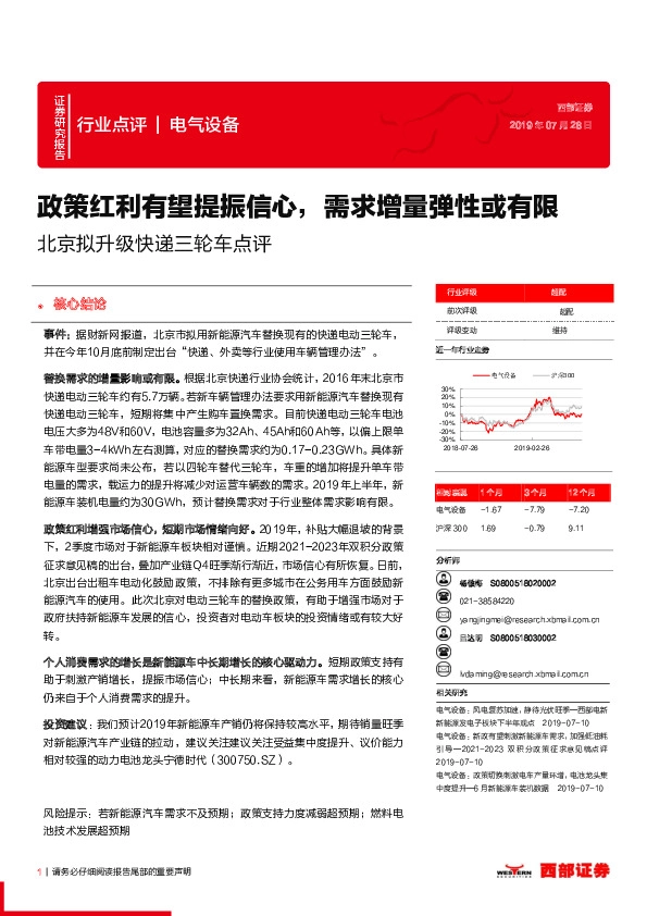 北京拟升级快递三轮车点评：政策红利有望提振信心，需求增量弹性或有限