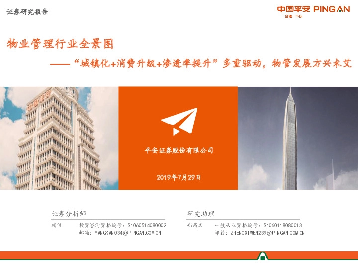 物业管理行业全景图：“城镇化+消费升级+渗透率提升”多重驱动，物管发展方兴未艾