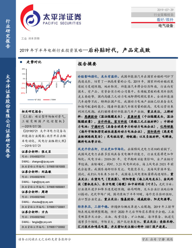 2019年下半年电新行业投资策略：后补贴时代，产品定成败