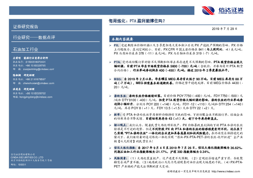 石油加工行业每周炼化：PTA盈利能撑住吗？