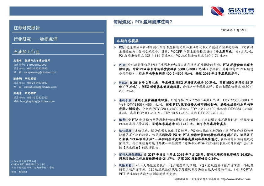 石油加工行业每周炼化：PTA盈利能撑住吗？