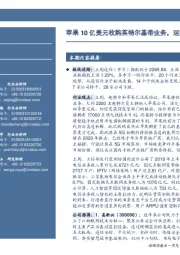 通信行业周报:苹果10亿美元收购英特尔基带业务,运营商增值业务成亮点