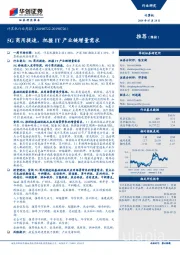 计算机行业周报：5G商用提速，把握IT产业链增量需求