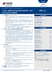 华创海外科技教育周报:二季度A股教育标的基金持仓略有增长,新东方好未来发布业绩报告