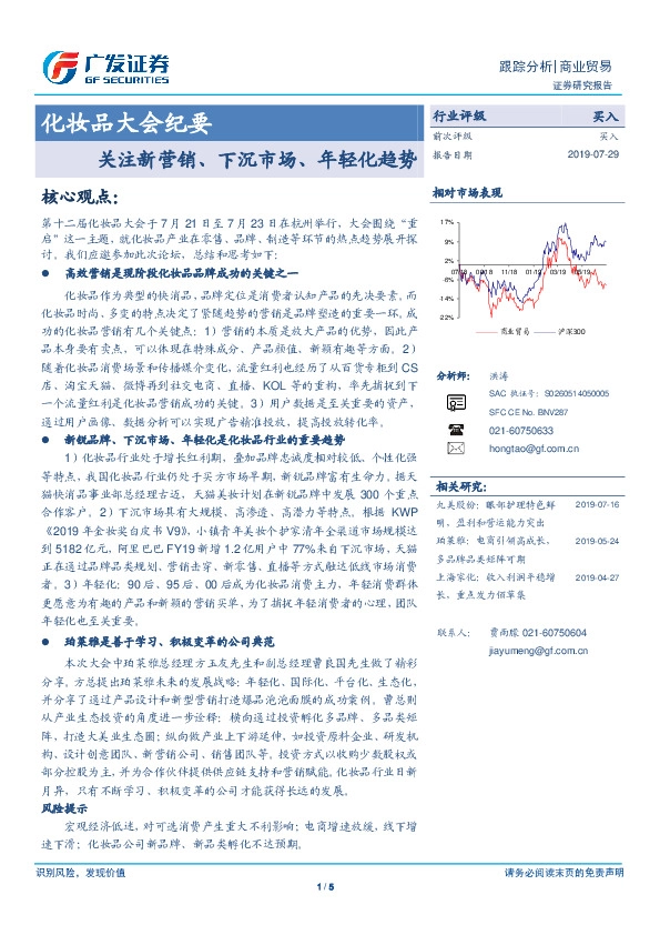 化妆品大会纪要：关注新营销、下沉市场、年轻化趋势