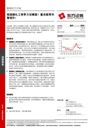 基础化工行业深度报告：我国煤化工竞争力在哪里？重点推荐华鲁恒升！