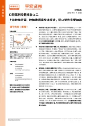 口腔系列专题报告之二：上游种植牙篇：种植渗透率快速提升，进口替代有望加速
