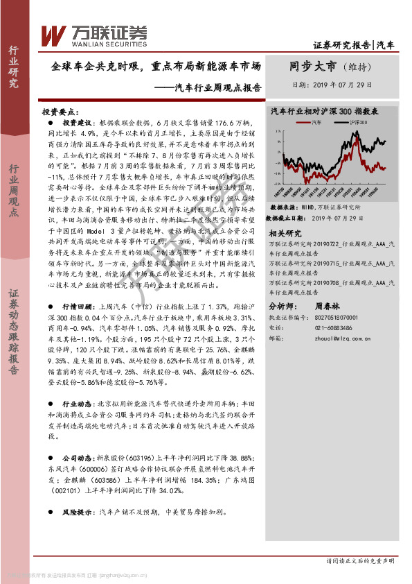 汽车行业周观点报告：全球车企共克时艰，重点布局新能源车市场