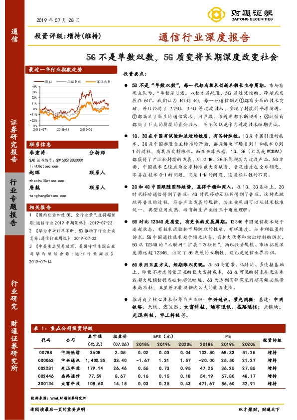 通信行业深度报告：5G不是单数双数，5G质变将长期深度改变社会