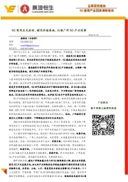 5G通信产业招商调研报告：5G商用正式启动，锁定价值高地，打造广州5G产业优势