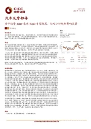 汽车及零部件：重卡销量3Q19承压4Q19有望翘尾，大吨小标短期影响显著