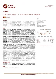 化妆品行业专题之二：中国美妆行业的五大新趋势