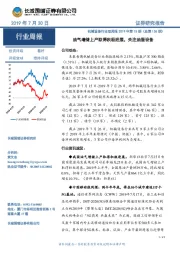 机械设备行业双周报2019年第15期（总第136期）：油气增储上产取得积极进展，关注油服设备