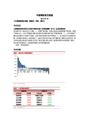 中泰钢铁每日速递