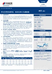 电力行业月报：用电负荷连创新高，低优先级火电最敏感