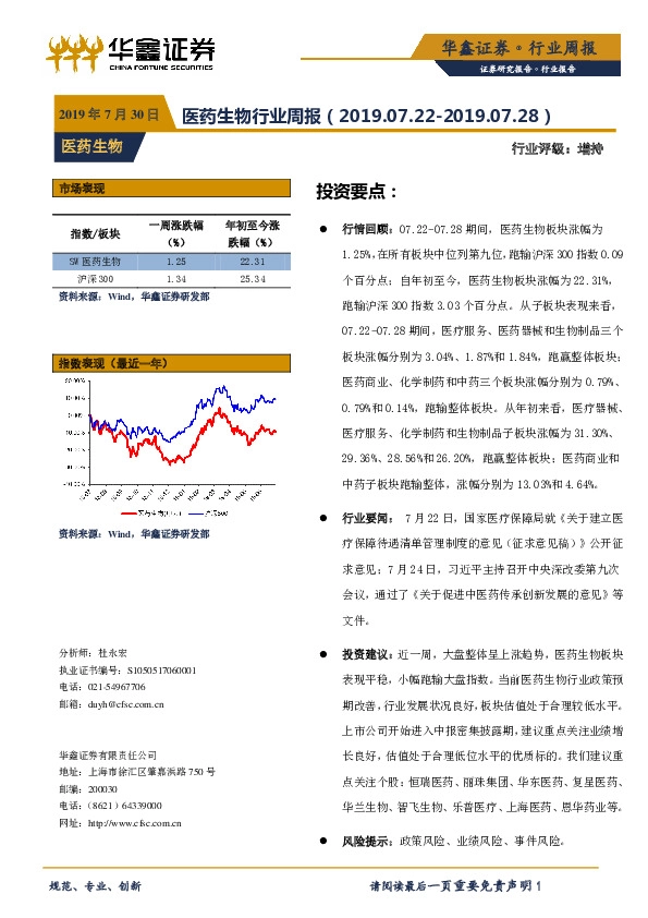 医药生物行业周报