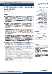 综合行业：送审稿对高教收购影响有限，估值合理基本面稳健维持推荐