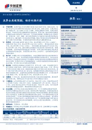 铝行业周报：淡季去库超预期，铝价内强外弱