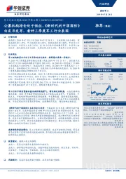 军工行业双周报2019年第6期：公募机构持仓处于低位，《新时代的中国国防》白皮书发布，看好三季度军工行业表现