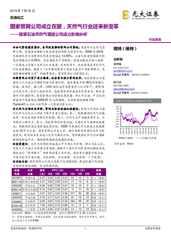 国家石油天然气管道公司成立影响分析：国家管网公司成立在望，天然气行业迎来新变革