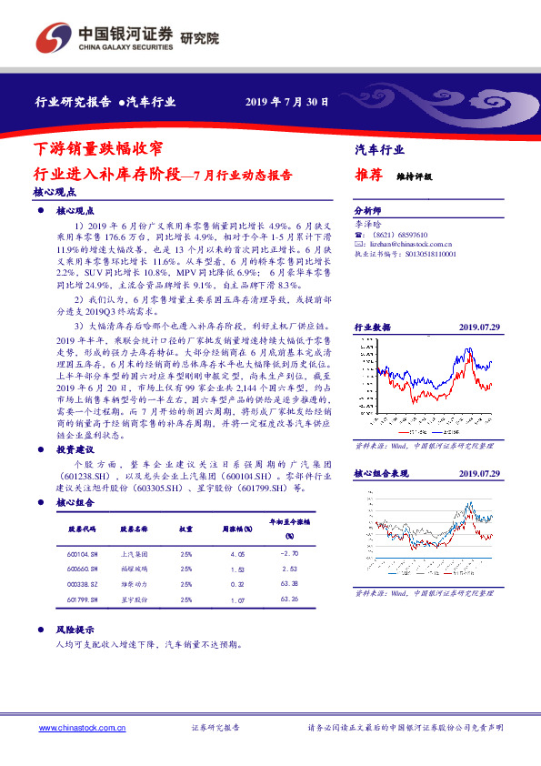 汽车行业7月行业动态报告：下游销量跌幅收窄 行业进入补库存阶段