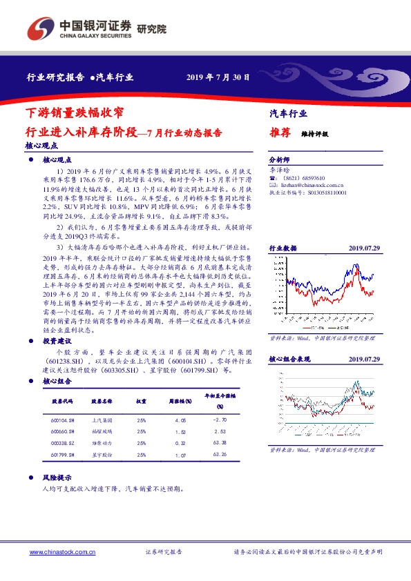 汽车行业7月行业动态报告：下游销量跌幅收窄 行业进入补库存阶段