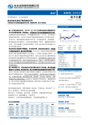 政治局会议房地产相关描述点评：不将房地产作为短期刺激经济的手段，首提城市群、老旧小区改造