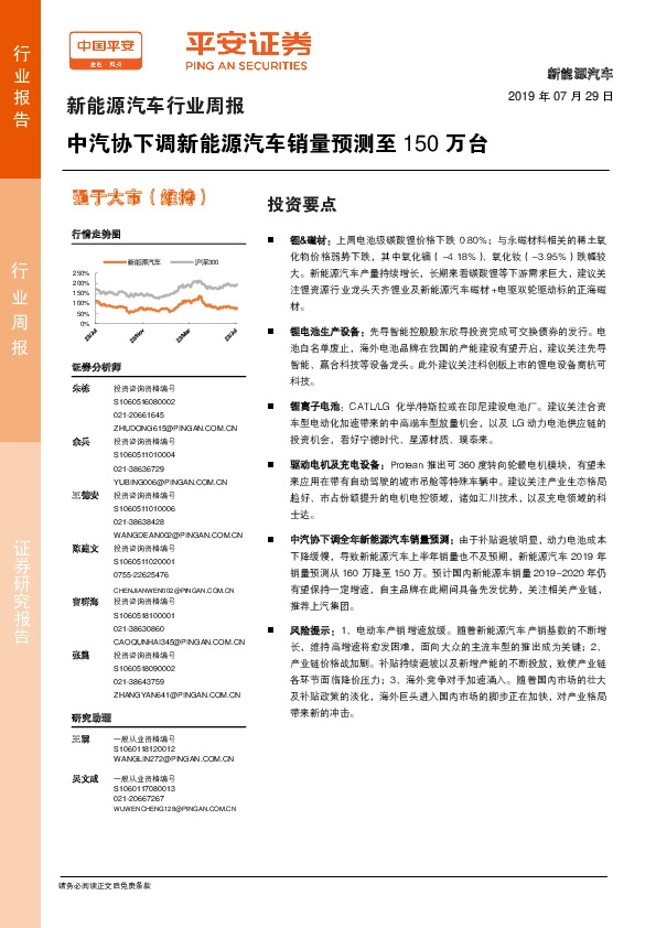 新能源汽车行业周报：中汽协下调新能源汽车销量预测至150万台