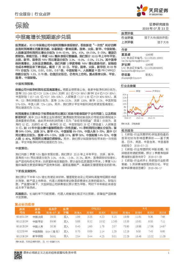 保险：中报高增长预期逐步兑现