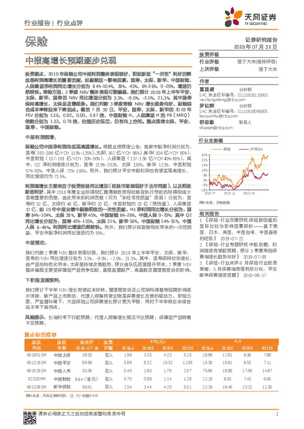 保险：中报高增长预期逐步兑现