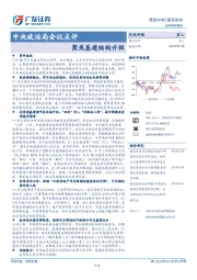 建筑装饰跟踪分析：中央政治局会议点评-聚焦基建结构升级