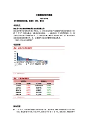 中泰钢铁每日速递