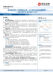 传媒互联网行业-海外周报:美团新增电子烟零售业务,5G商用发展持续推进