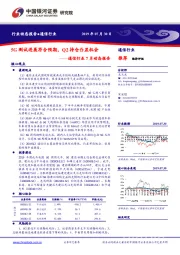 通信行业7月动态报告：5G测试进展符合预期，Q2持仓凸显机会