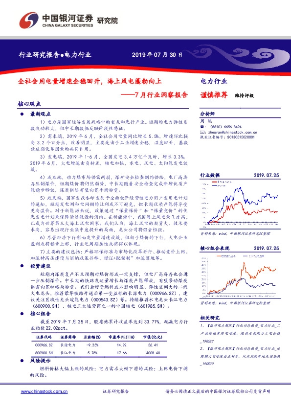 电力行业7月行业洞察报告：全社会用电量增速企稳回升，海上风电蓬勃向上