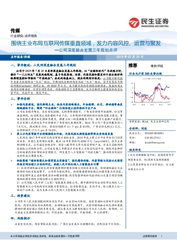 公司深度融合发展三年规划点评：围绕主业布局互联网传媒垂直领域，发力内容风控、运营与聚发