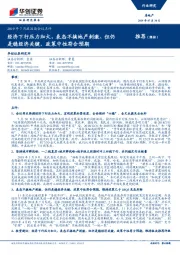 房地产2019年7月政治局会议点评：经济下行压力加大，表态不搞地产刺激、但仍是稳经济关键，政策中性符合预期